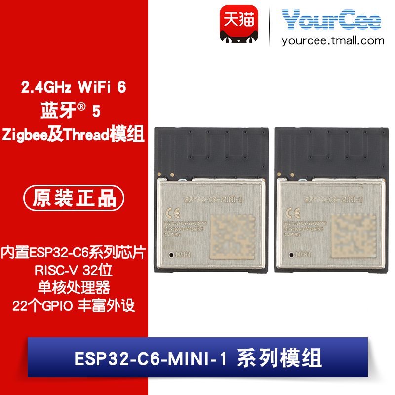 ESP32-C6-MINI-1/1UWi­Fi模组