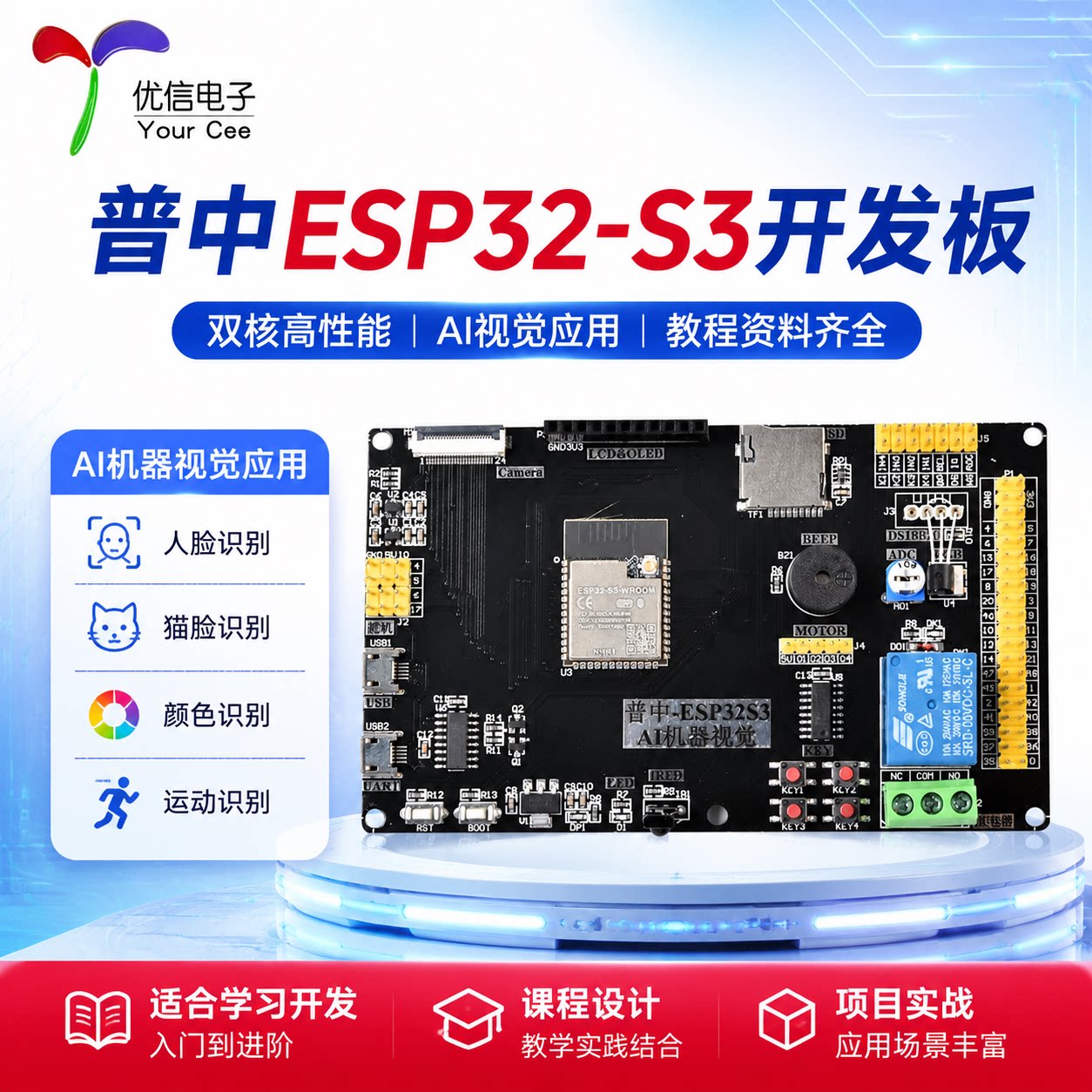 普中ESP32S3开发板AI机器视觉