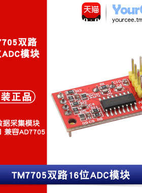 TM7705 双路16位模数转换器ADC数据采集模块 SPI接口 兼容AD7705
