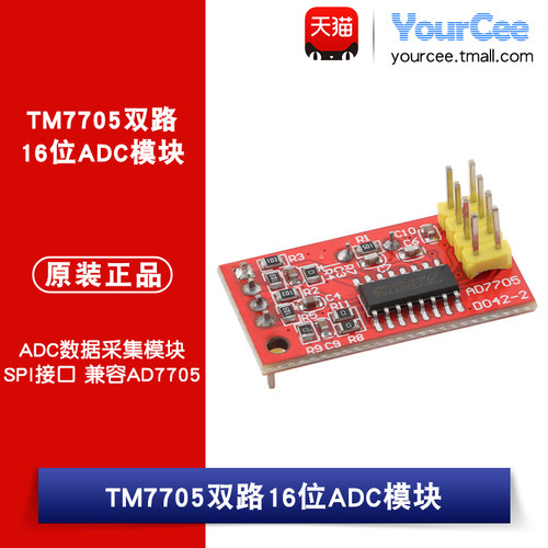 TM7705 双路16位模数转换器ADC数据采集模块 SPI接口 兼容AD7705