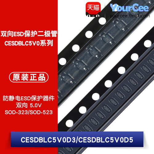 CESDBLC5V0D3/D5ESD保护二极管