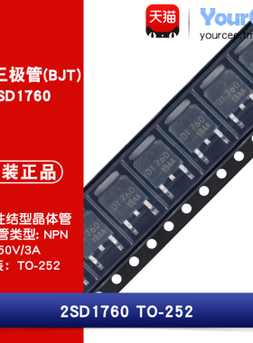2SD1760 贴片三极管(BJT) NPN晶体管 50V/3A大功率 TO-252-2