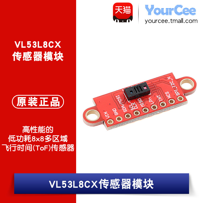 VL53L8CX 低功耗高性能8x8多区飞行时间ToF激光测距传感器模块