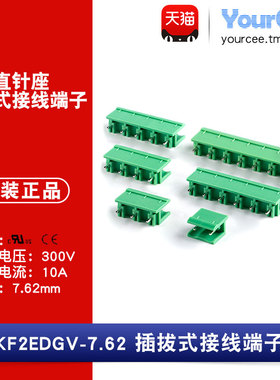 KF2EDGV-7.62/直针插座 300V/10A 7.62mm间距插拔式接线端子