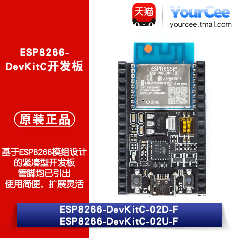 ESP8266-DevKitC-02D/U-F开发板 板载/外接天线 ESP-WROOM-02D/U