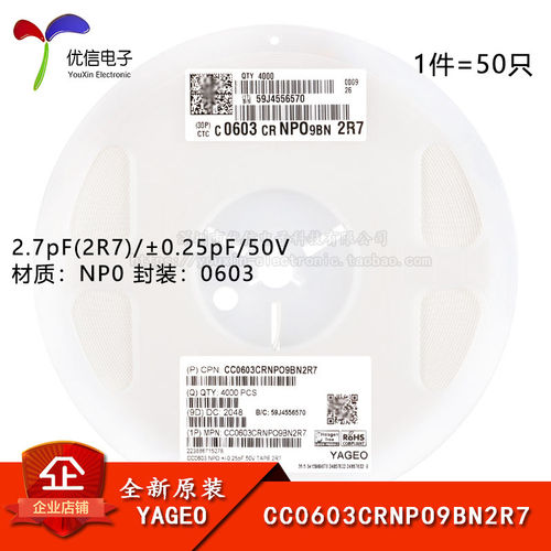 0603贴片电容2.7pF(2R7)50V