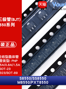 S/SS8550/M8550/PXT8550三极管BJT PNP SOT-23/323/89 丝印2TY/Y2