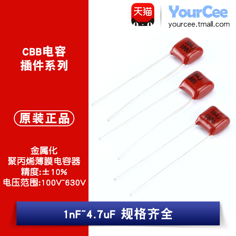 CBB电容器100V400V630V 10nF22nF47nF100nF220nF470nF2.2uF4.7uF