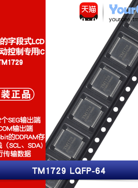 TM1729 字段式LCD显示驱动芯片 52*4显存 串行接口 低功耗LQFP-64