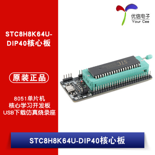 原装STC8H8K64U核心板开发板