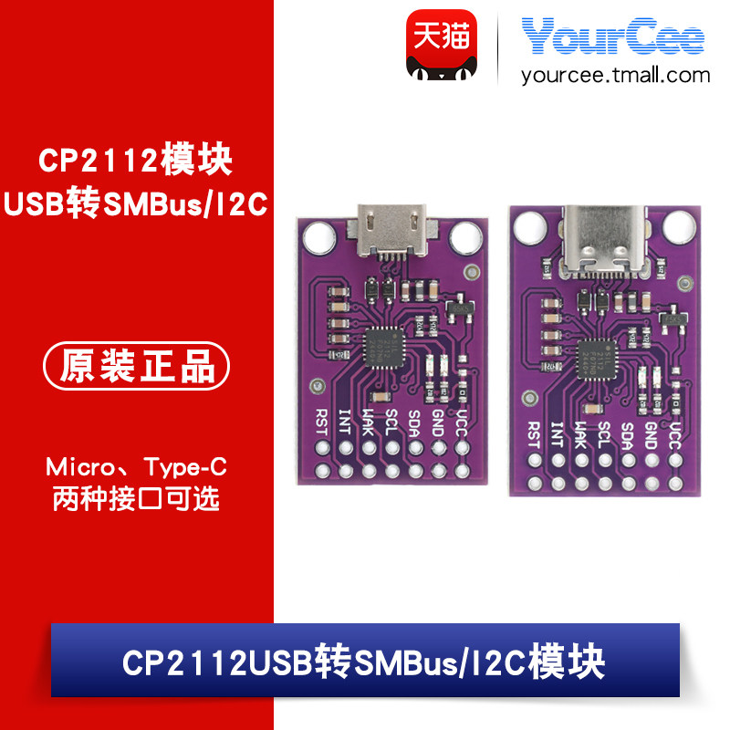 CP2112 USB转SMBus/I2C模块 USB转I2C通信 CCS811调试板控制板