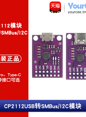 CP2112 USB转SMBus/I2C模块 USB转I2C通信 CCS811调试板控制板