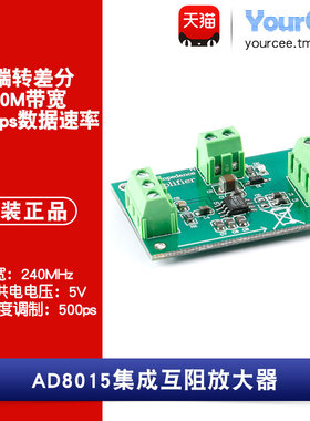 AD8015互阻跨阻放大器模块 单端转差分 240M带宽 155Mbps速率
