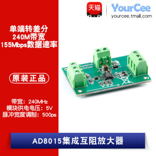 240M带宽 155Mbps速率 单端转差分 AD8015互阻跨阻放大器模块