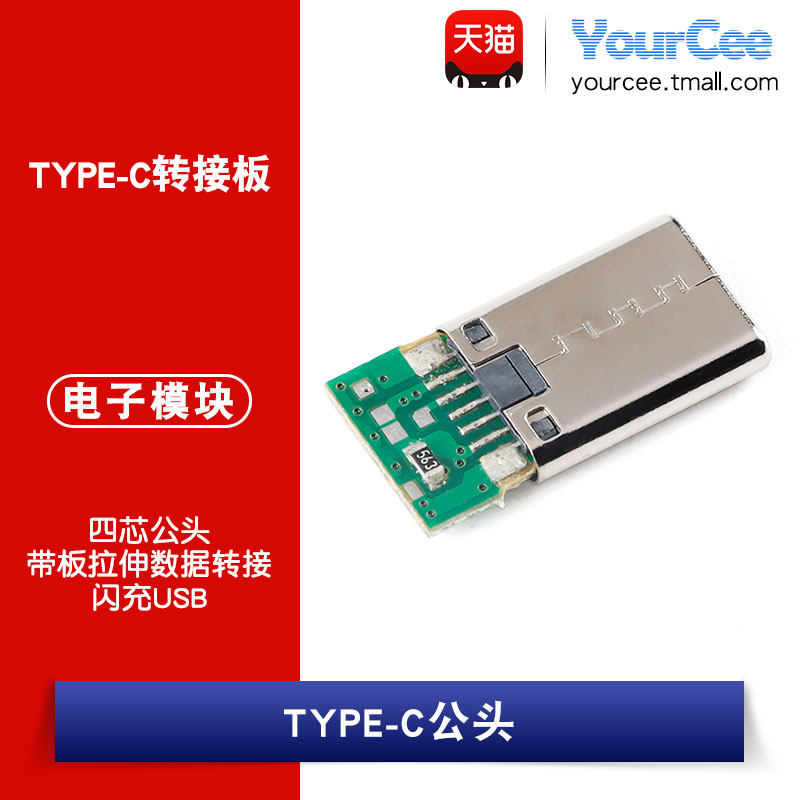 TYPE-C公头 14P安卓焊线快闪充USB四芯公头带板拉伸数据转接_虎窝淘