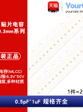 0201贴片电容 0.5pF-1uF 16V25V50V 22pF47pF100pF2.2nF10nF10uF