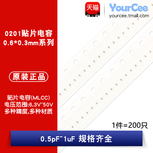 0201贴片电容 1uF 16V25V50V 22pF47pF100pF2.2nF10nF10uF 0.5pF