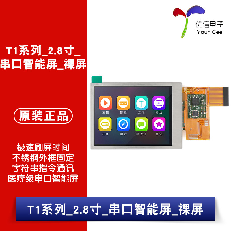原装2.8寸_电阻屏/无触摸显示屏