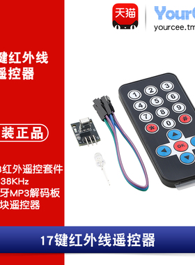 17键/单片机红外线遥控器无线蓝牙MP3解码板模块接收头HX1838+NEC