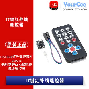 17键/单片机红外线遥控器无线蓝牙MP3解码板模块接收头HX1838+NEC