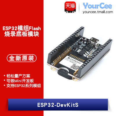 ESP32-DevKitS/DevKitS-R模块