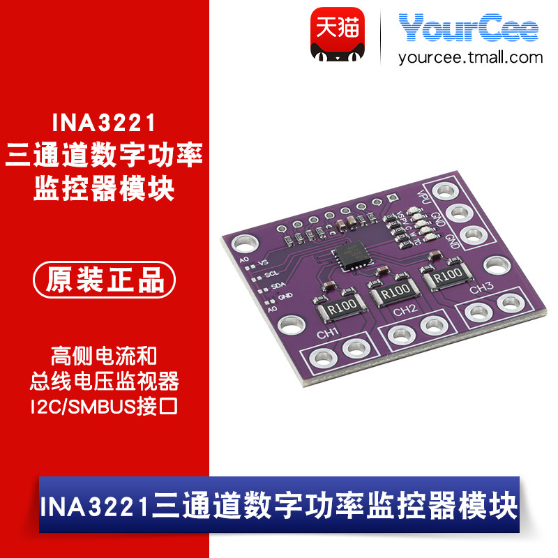 INA3221模块 三通道高侧电流和总线电压监视器 I2C/SMBUS接口 - 实物图