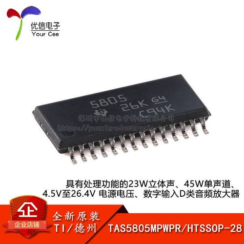 原装正品TAS5805MPWPR音频放大器