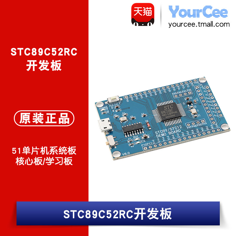 STC89C52RC 51单片机核心板系统板开发板学习板模块CH340图片