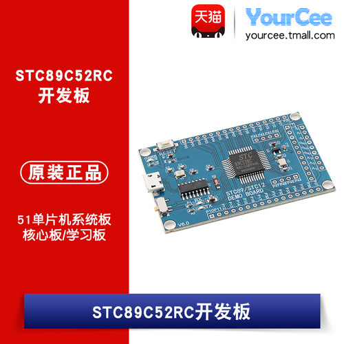 STC89C52RC 51单片机核心板系统板开发板学习板模块CH340