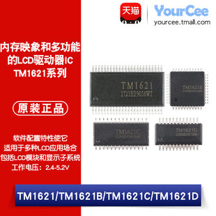 TM1621/B/C/D LCD液晶屏显示驱动芯片 内存映象 串行接口 3.3/5V