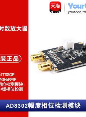 AD8302幅度相位检测模块 2.7G射频中频鉴相器 宽带对数放大器