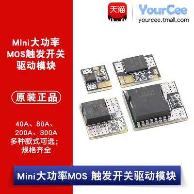 Mini大功率MOS触发开关驱动 场效应管 PWM调节电子开关控制模块
