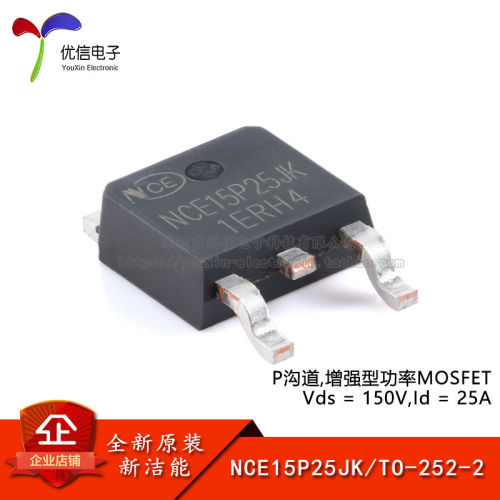 原装NCE15P25JKMOSFET场效应管