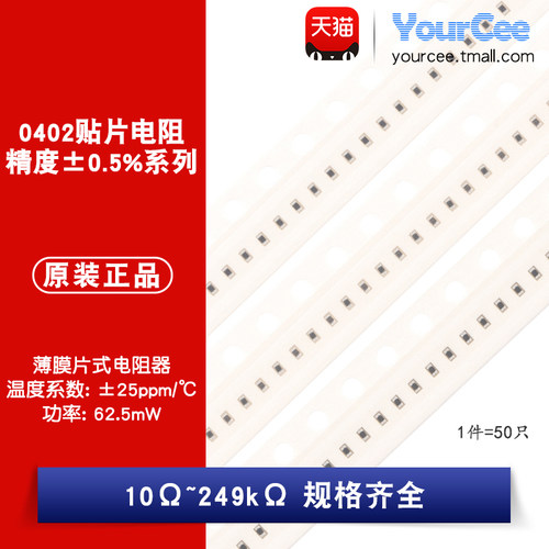 0402贴片高精密低温漂电阻±0.5%