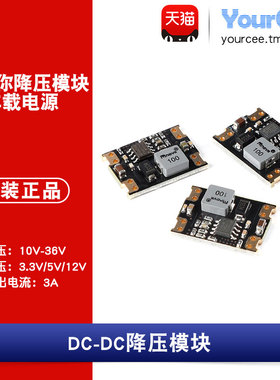 10V-36V转3.3/5/9/12V3A降压电源DC-DC稳压模块效率93%