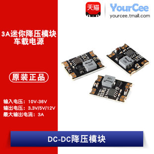 DC电源模块 10V 36V输入转3.3V 8W功率降压模块 12V输出3A