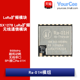 LoRa/SX1276/868MHz/SPI接口 扩频无线通信模块无线串口Ra-01H