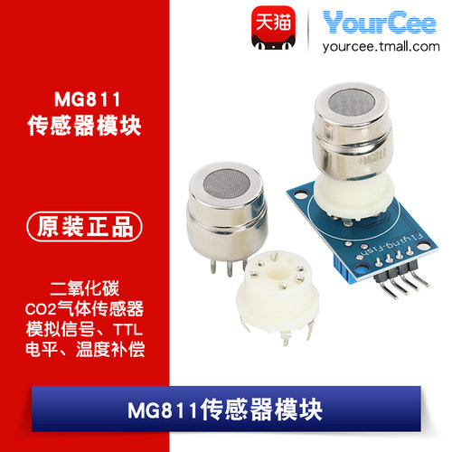 MG811二氧化碳传感器模块