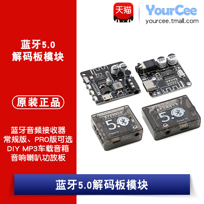 PRO 蓝牙5.0音频接收器解码板模块DIY MP3车载音箱音响喇叭功放板