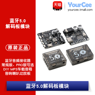 PRO 蓝牙5.0音频接收器解码板模块DIY MP3车载音箱音响喇叭功放板