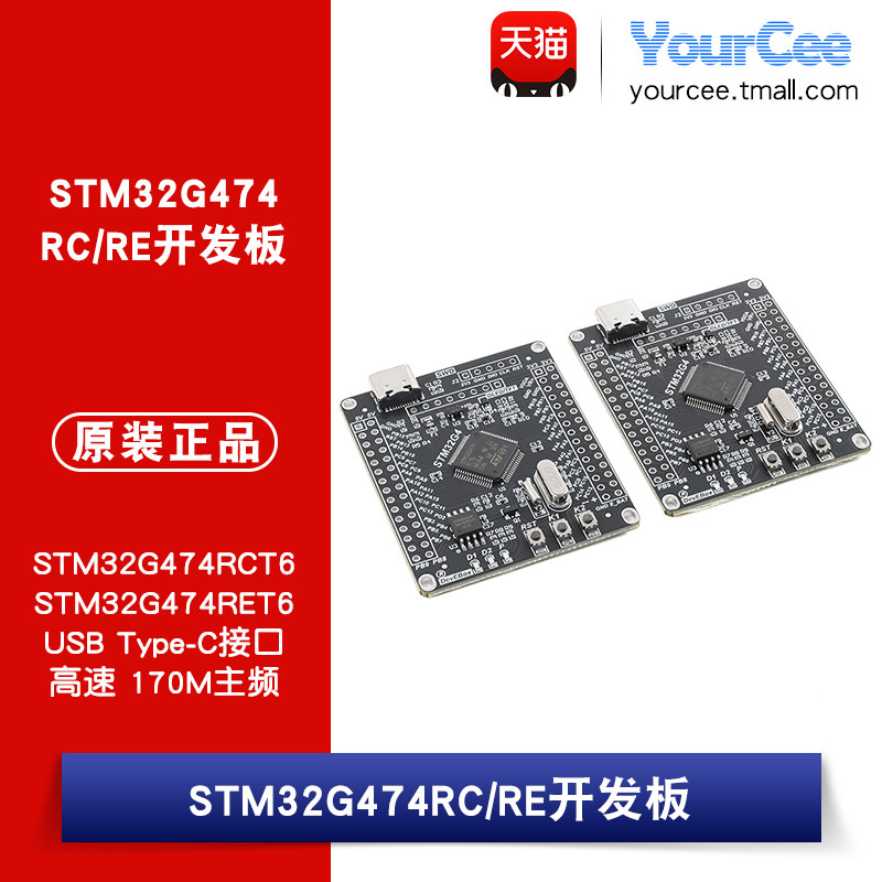 STM32G474RCT6/RET6核心板开发板