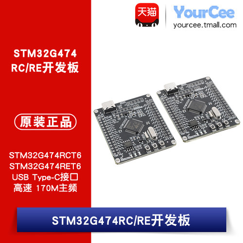 STM32G474RCT6/RET6核心板开发板