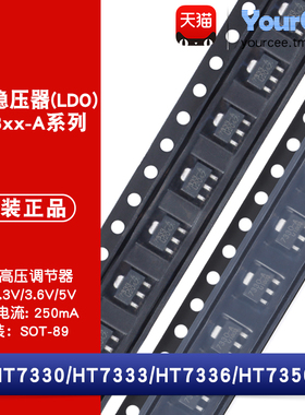 HT7330/7333/7336/7350-A 线性稳压LDO芯片250mA SOT-89 HT73xx-A