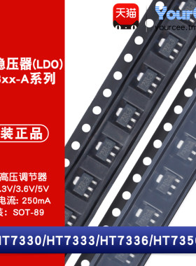 HT7330/33/36/50LDO高压调节器