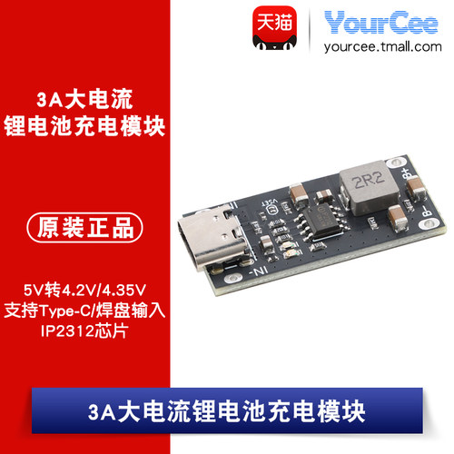 3A大电流锂电池充电板模块 5V转4.2V/4.35V支持Type-C/焊盘输入