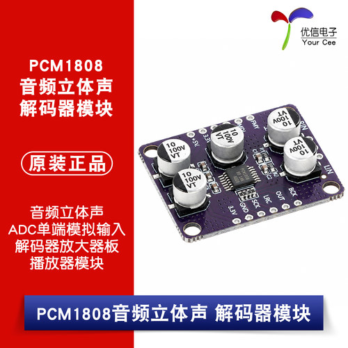 PCM1808音频立体声播放器模块