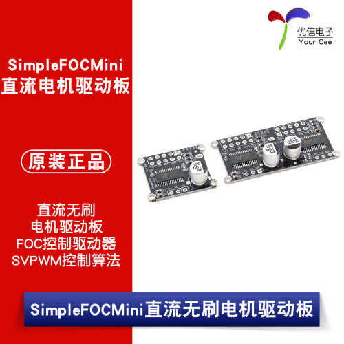 SimpleFOCMini直流无刷电机驱动