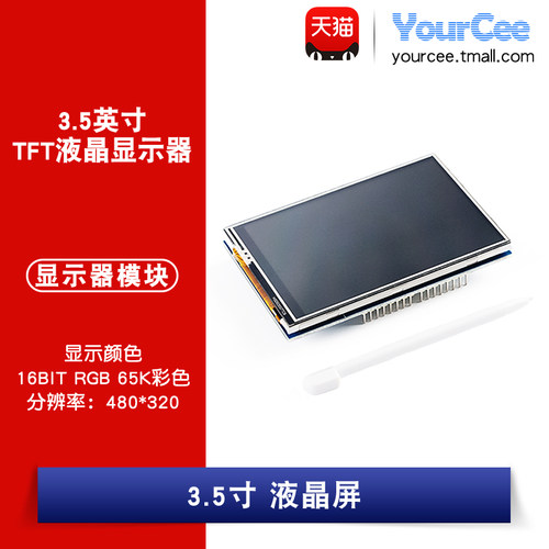 3.5英寸TFT液晶显示器触摸屏