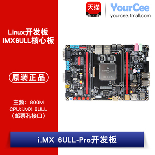wifi 藍(lán)牙 Pro開發(fā)板 網(wǎng)口等 帶TFT大屏 Linux開發(fā)板 i.MX6ULL