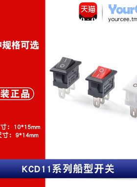 船型开关2脚/3脚 6A 开关翘板 电源开关按钮 KCD11 3A 250AC